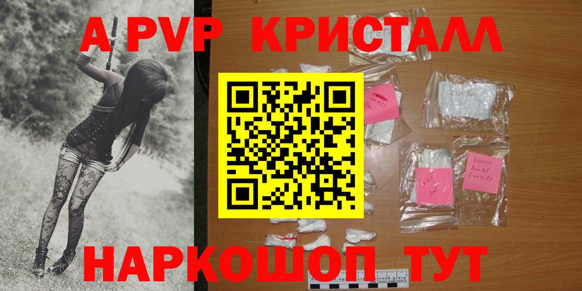 A-PVP крисы CK Чапаевск
