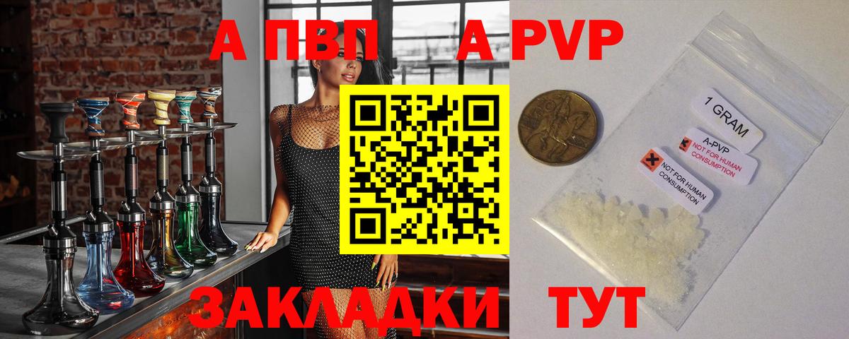 A-PVP  APVP крисы CK  Вход с VPN  A PVP мука  APVP кристаллы  Чапаевск 