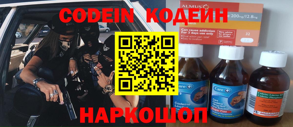 Кодеин напиток Lean (лин) Чапаевск