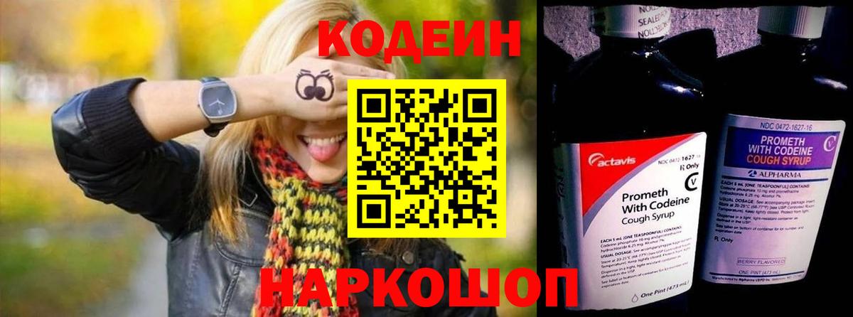 Кодеин напиток Lean (лин)  Кодеиновый сироп Lean Purple Drank  даркнет сайт  Вход с VPN  Чапаевск 