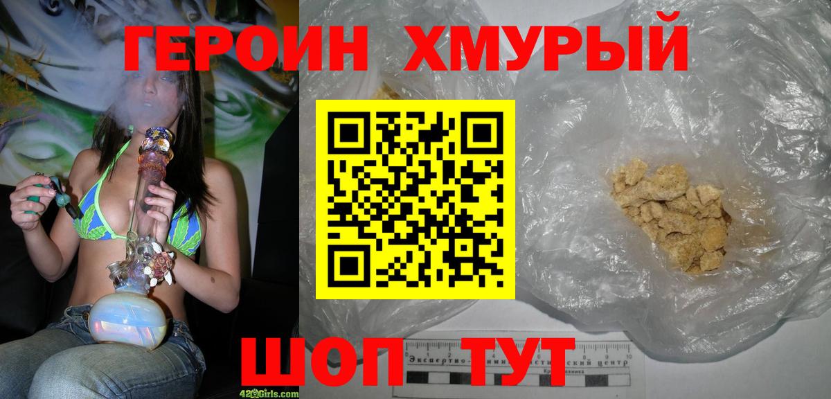 Чапаевск  ГЕРОИН хмурый  Вход с VPN 