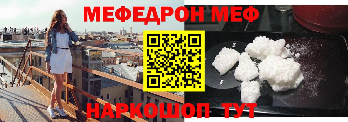 Меф мяу мяу  Чапаевск