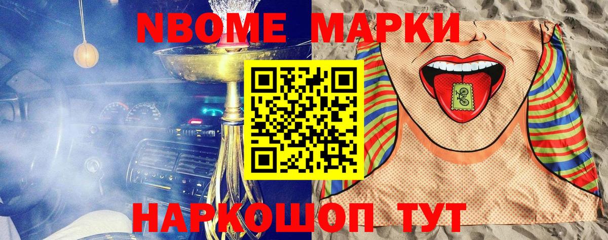 Марки 25I-NBOMe 1,5мг Чапаевск